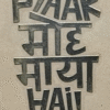 Pyar Moh Maya Hai 3D Metal Stickers for Mobile