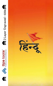 Sps 2 Layer Engraved Mobile Skin-0206 2 Sps 2 Layer Engraved Mobile Skin-0206