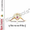 Sps-005 3D Embossed Indian Phone Skin